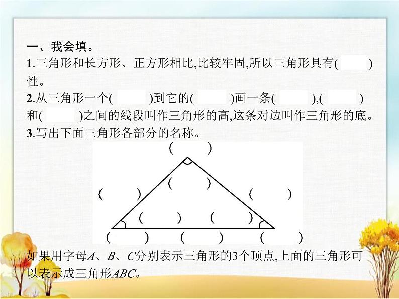 人教版(精编)小学数学四年级下册三角形第1课时三角形的特性(1)教学课件02