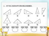 人教版(精编)小学数学四年级下册三角形第3课时三角形的分类教学课件