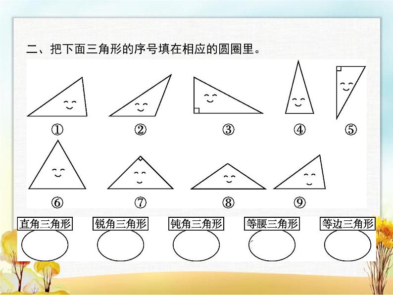 人教版(精编)小学数学四年级下册三角形第3课时三角形的分类教学课件03