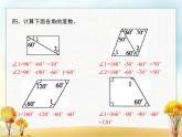 人教版(精编)小学数学四年级下册三角形第4课时三角形的内角和教学课件