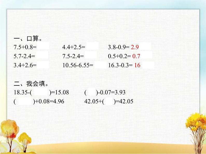 人教版(精编)小学数学四年级下册小数的加法和减法第1课时小数加减法(1)教学课件02