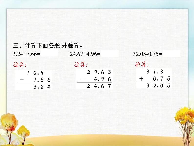 人教版(精编)小学数学四年级下册小数的加法和减法第1课时小数加减法(1)教学课件03