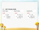 人教版(精编)小学数学四年级下册小数的加法和减法第1课时小数加减法(1)教学课件