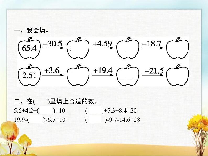 人教版(精编)小学数学四年级下册小数的加法和减法第3课时小数加减混合运算教学课件02