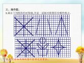 人教版(精编)小学数学四年级下册图形的运动(二)第1课时轴对称教学课件