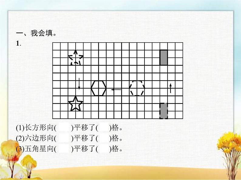 人教版(精编)小学数学四年级下册图形的运动(二)第2课时平移教学课件第2页