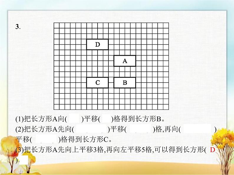 人教版(精编)小学数学四年级下册图形的运动(二)第2课时平移教学课件第4页