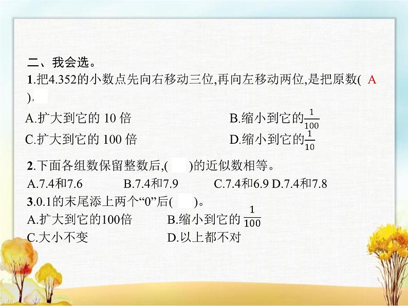 人教版(精编)小学数学四年级下册总复习第1课时小数教学课件第3页