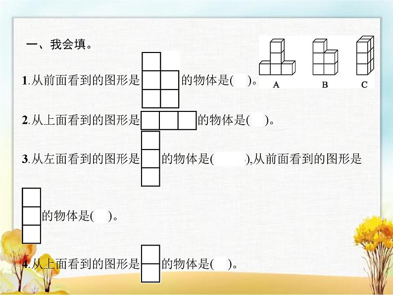 人教版(精编)小学数学四年级下册总复习第3课时空间与图形教学课件第2页