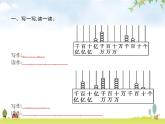 人教版小学数学四年级上册大数的认识第10课时亿以上数的认识、读法和写法教学课件