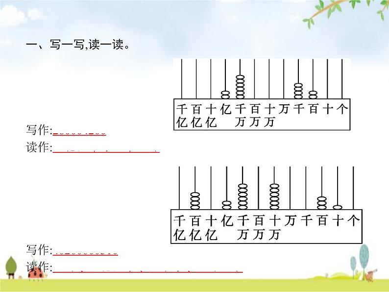 人教版小学数学四年级上册大数的认识第10课时亿以上数的认识、读法和写法教学课件02