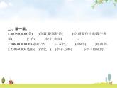人教版小学数学四年级上册大数的认识第10课时亿以上数的认识、读法和写法教学课件
