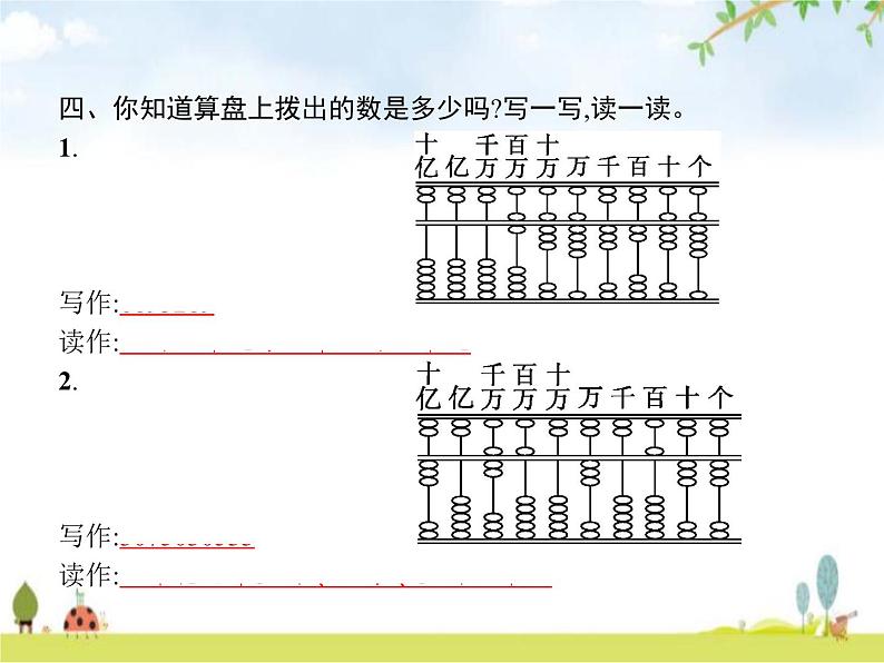 人教版小学数学四年级上册大数的认识第12课时计算工具的认识、算盘、计算器教学课件04