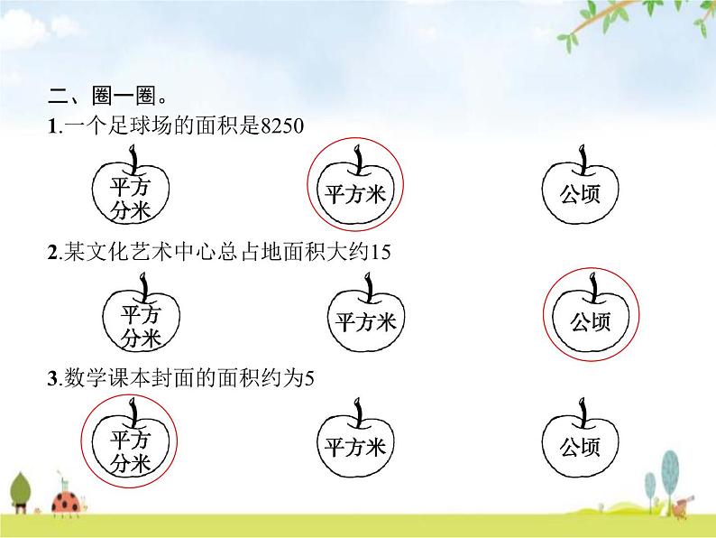 人教版小学数学四年级上册公顷和平方千米第1课时公顷的认识教学课件第3页