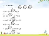 人教版小学数学四年级上册公顷和平方千米第1课时公顷的认识教学课件