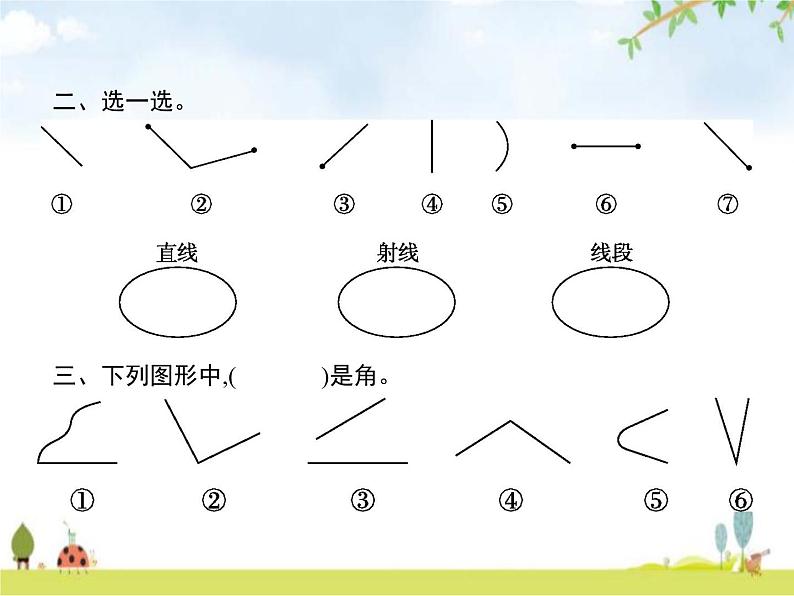 人教版小学数学四年级上册角的度量第1课时线段、直线、射线和角教学课件03