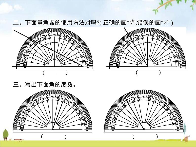 人教版小学数学四年级上册角的度量第2课时角的度量教学课件03