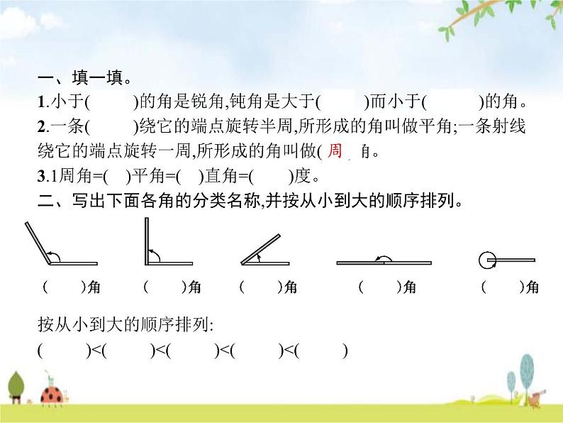 人教版小学数学四年级上册角的度量第3课时角的分类教学课件第2页