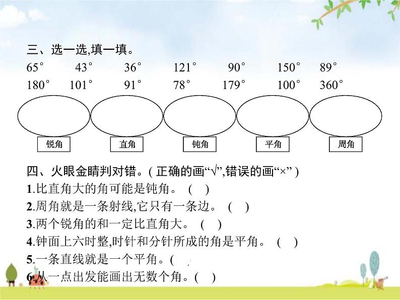 人教版小学数学四年级上册角的度量第3课时角的分类教学课件第3页