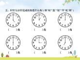 人教版小学数学四年级上册角的度量第3课时角的分类教学课件