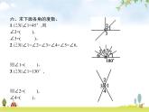 人教版小学数学四年级上册角的度量第3课时角的分类教学课件