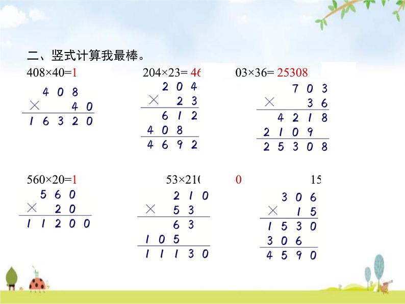 人教版小学数学四年级上册三位数乘两位数第2课时因数中间或末尾有0的乘法教学课件第3页