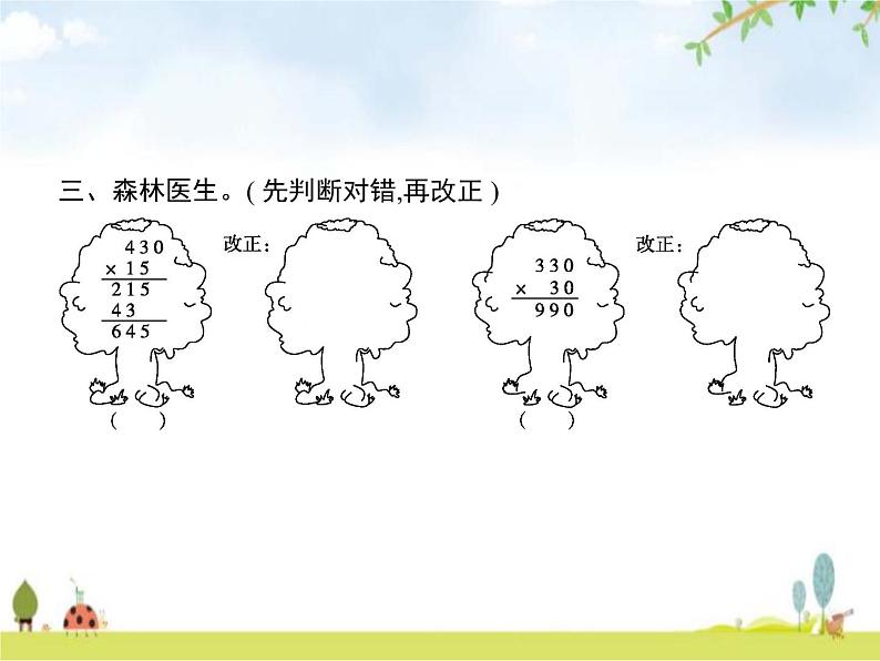 人教版小学数学四年级上册三位数乘两位数第2课时因数中间或末尾有0的乘法教学课件第4页