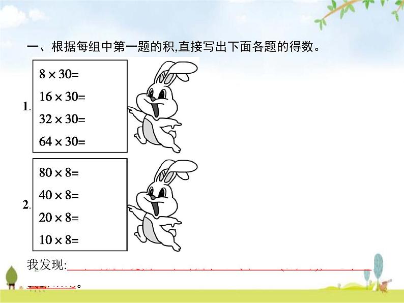 人教版小学数学四年级上册三位数乘两位数第3课时积的变化规律教学课件第2页