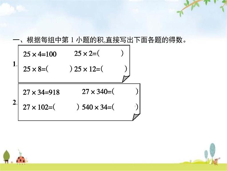 人教版小学数学四年级上册三位数乘两位数第4课时阶段演练教学课件02