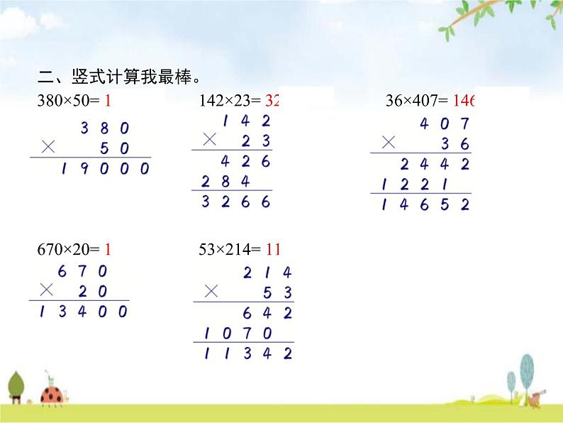 人教版小学数学四年级上册三位数乘两位数第4课时阶段演练教学课件03