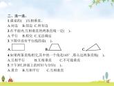 人教版小学数学四年级上册平行四边形和梯形第1课时平行与垂直教学课件