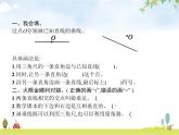 人教版小学数学四年级上册平行四边形和梯形第2课时垂线的画法教学课件