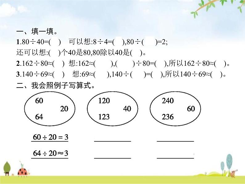 人教版小学数学四年级上册除数是两位数的除法1口算除法教学课件02