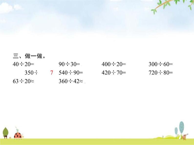 人教版小学数学四年级上册除数是两位数的除法1口算除法教学课件03