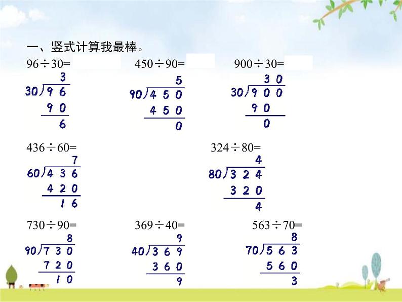 人教版小学数学四年级上册除数是两位数的除法2笔算除法第1课时教学课件02