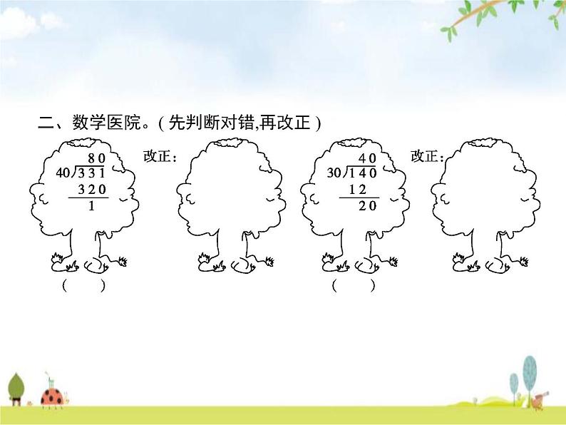 人教版小学数学四年级上册除数是两位数的除法2笔算除法第1课时教学课件03