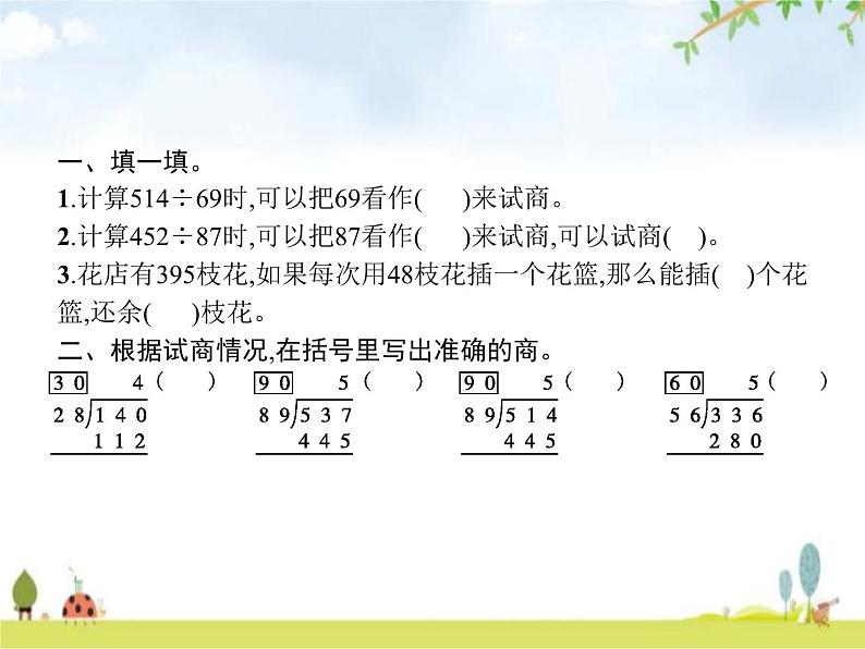 人教版小学数学四年级上册除数是两位数的除法2笔算除法第3课时教学课件第2页