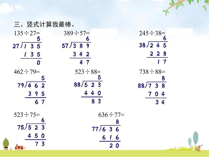 人教版小学数学四年级上册除数是两位数的除法2笔算除法第3课时教学课件第3页