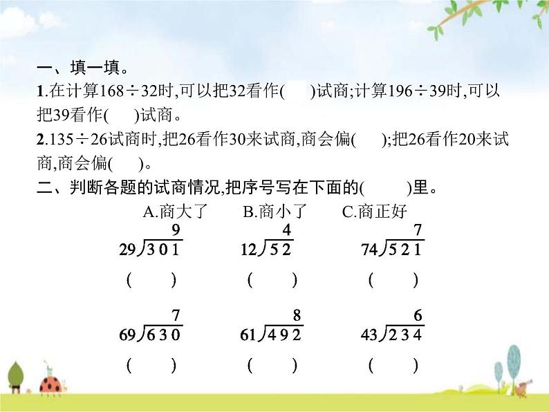 人教版小学数学四年级上册除数是两位数的除法2笔算除法第4课时教学课件02