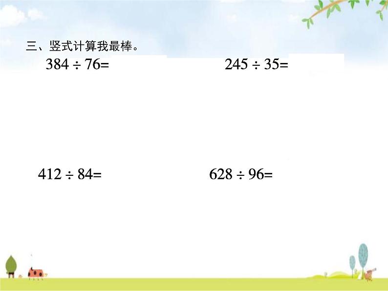 人教版小学数学四年级上册除数是两位数的除法2笔算除法第4课时教学课件03