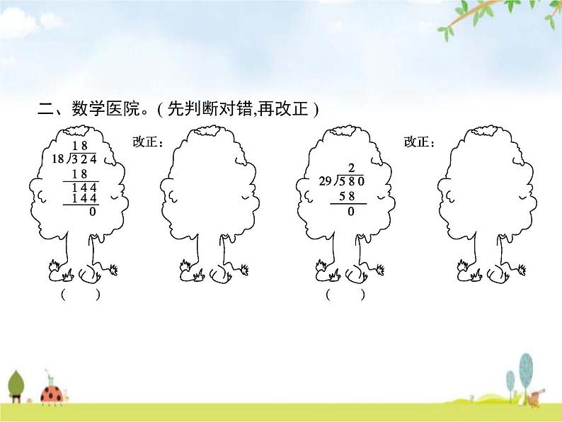 人教版小学数学四年级上册除数是两位数的除法2笔算除法第5课时教学课件03