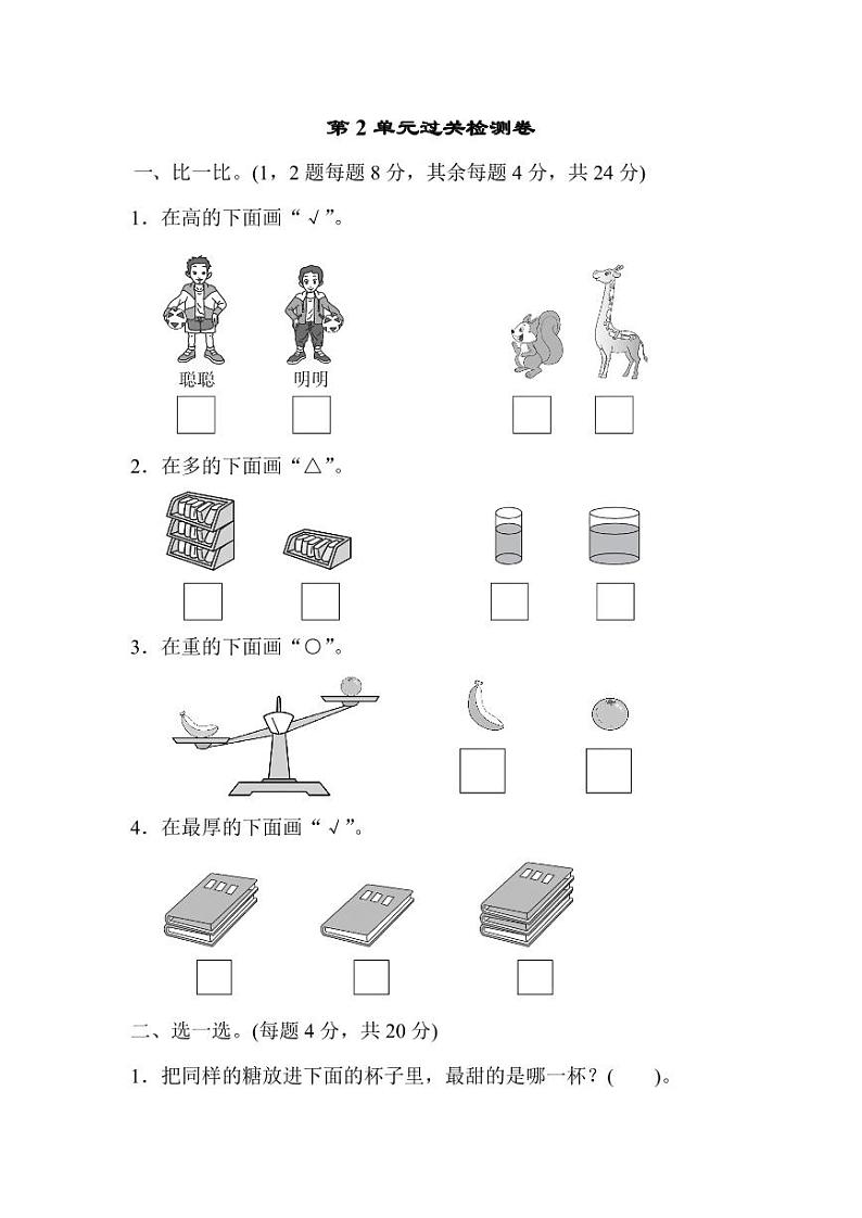 北师大版小学数学一年级上册第二单元测试卷（三）及答案第1页