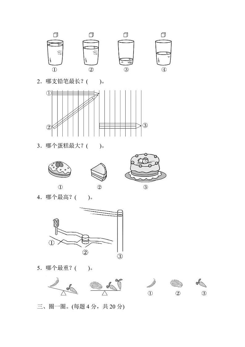 北师大版小学数学一年级上册第二单元测试卷（三）及答案第2页