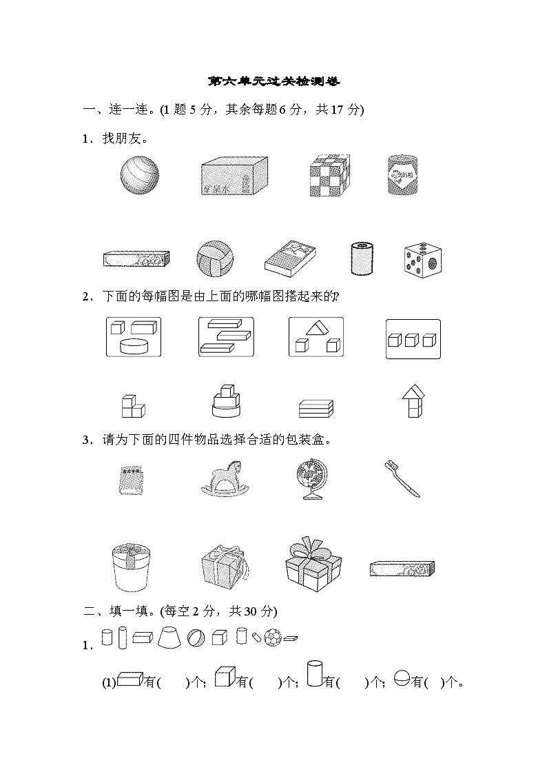 北师大版小学数学一年级上册第六单元测试卷（二）及答案01