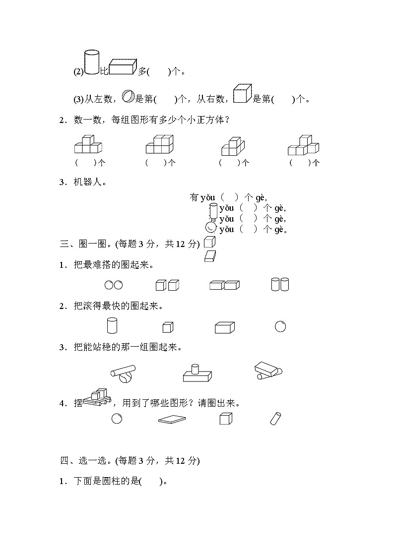 北师大版小学数学一年级上册第六单元测试卷（二）及答案02