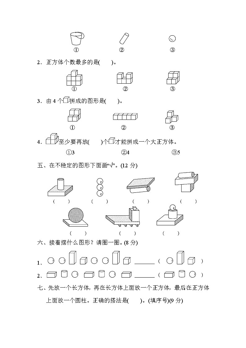 北师大版小学数学一年级上册第六单元测试卷（二）及答案03