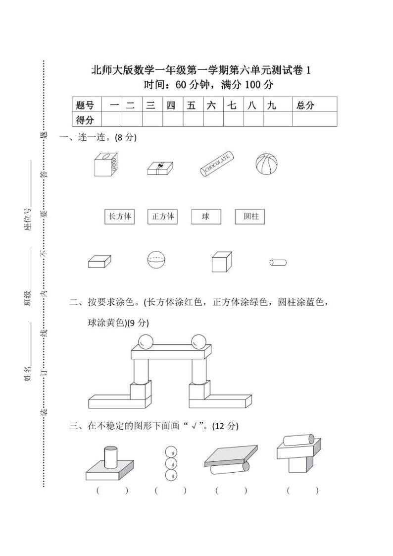 北师大版小学数学一年级上册第六单元测试卷（一）及答案01