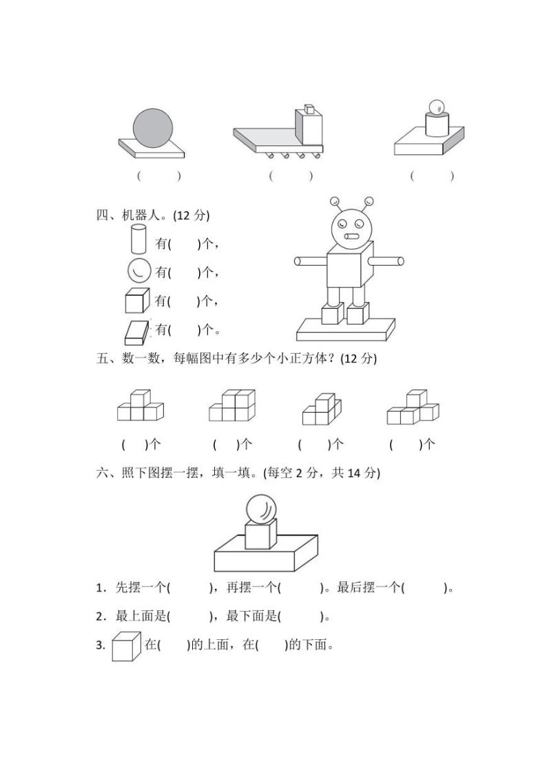 北师大版小学数学一年级上册第六单元测试卷（一）及答案02