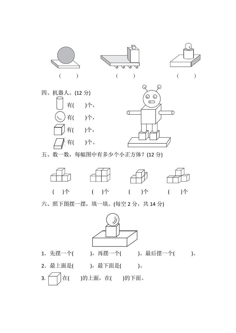 北师大版小学数学一年级上册第六单元测试卷（一）及答案02