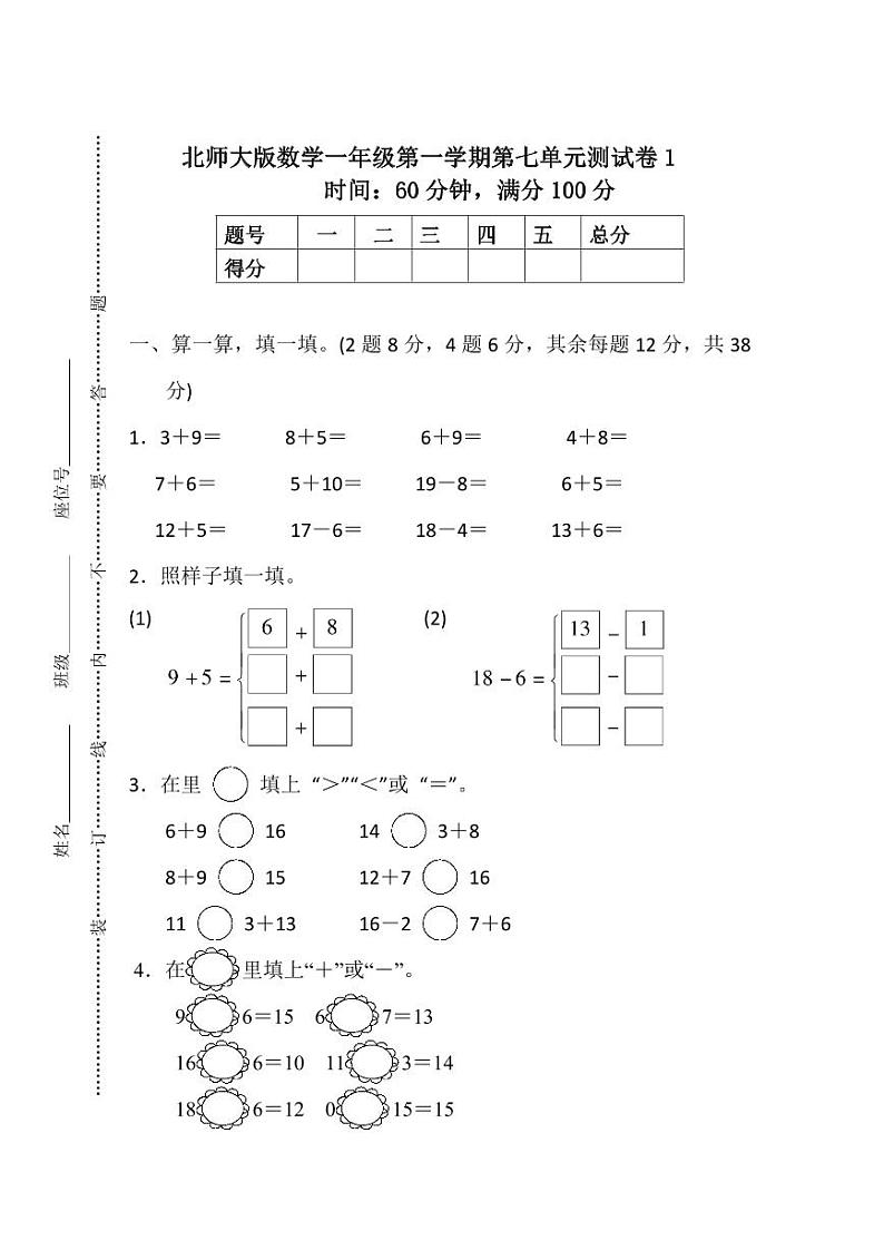 北师大版小学数学一年级上册第七单元测试卷（二）及答案第1页